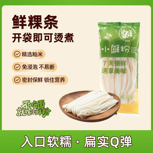 当天鲜产粿条冷藏发货无防腐剂
