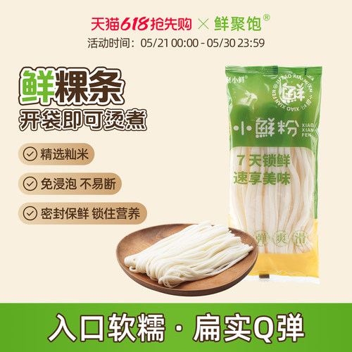 当天鲜产无添加科技的好粉