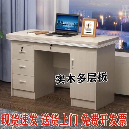 实木办公桌电脑桌台式家用小型书桌简约单人财务写字台多层板1.2m
