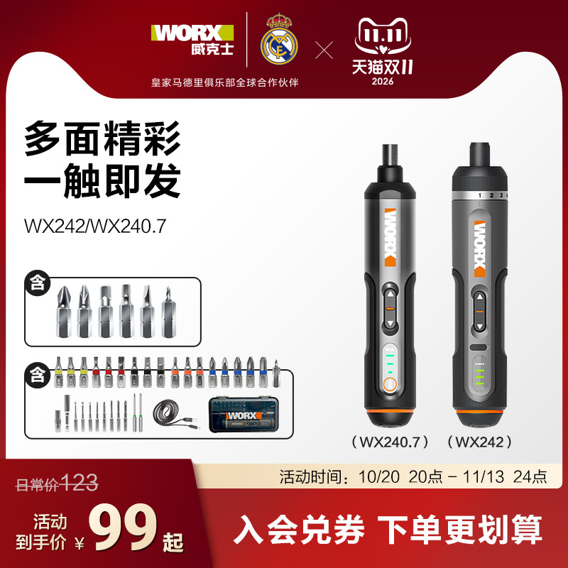 威克士电动螺丝刀套装WX242小型充电式家用起子机螺丝官方旗舰店