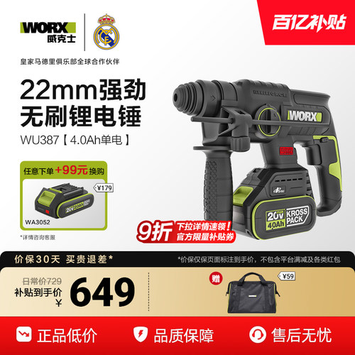 威克士无刷锂电电锤WU387
