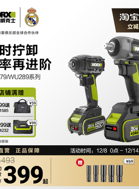 威克士电动扳手WU279正品无刷大扭力锂电池冲击扳手风炮WU289官旗