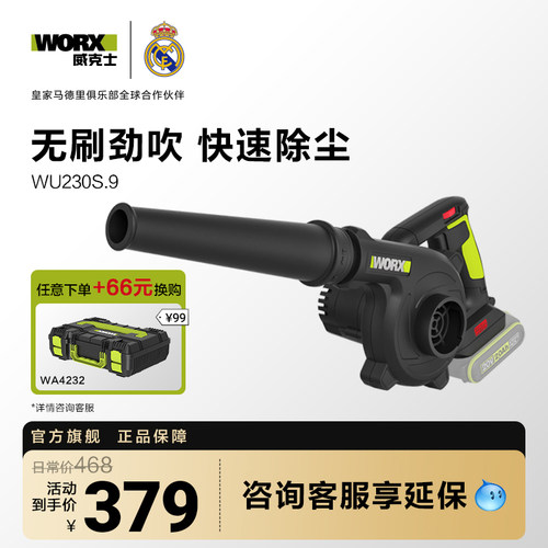威克士锂电吹风机鼓风机WU230S大功率强力除尘器家用清灰吹尘吹雪