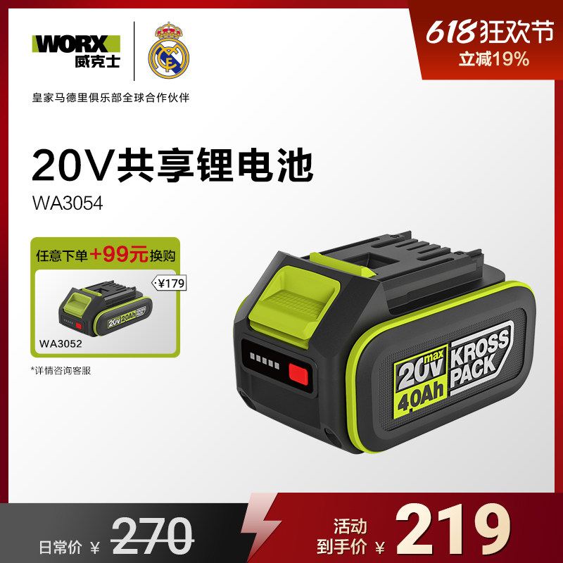 威克士20V锂电电池WA3054原装正品充电器通用电动工具官方旗舰店