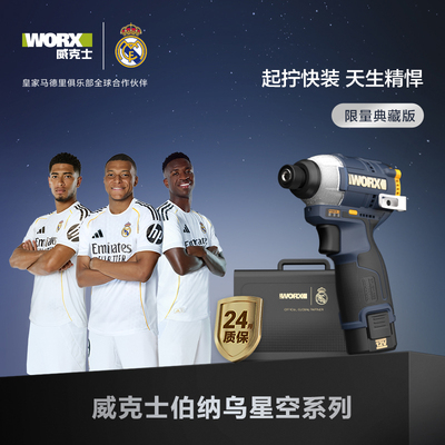 威克士伯纳乌星空典藏款冲击起子机WU132XR锂电电批螺丝刀小钢炮