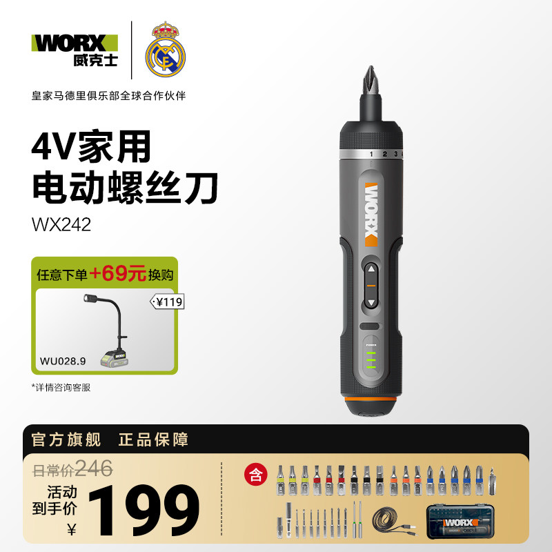 威克士电动螺丝刀充电式家用WX242锂电小型多功能电起子电批工具图片
