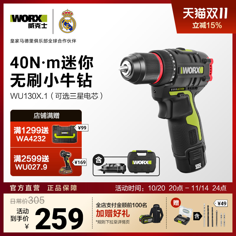 威克士锂电电钻家用小型WU130X充电手电钻无刷手枪钻电转电动工具