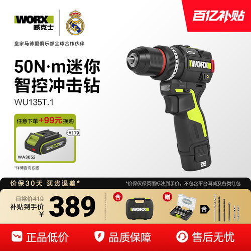 威克士50N.m无刷智能冲击钻WU135T电钻大扭力WU135家用小型手电钻