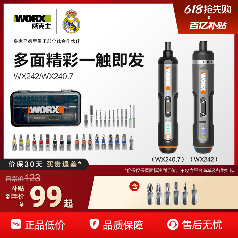 威克士电动螺丝刀套装WX242小型充电式家用起子机螺丝官方旗舰店