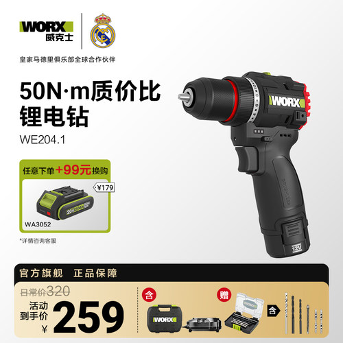 威克士50N无刷电钻WE204手电钻锂电池家用小型手枪钻打孔电动工具