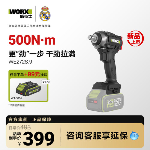 威克士500N无刷大扭矩电动扳手WE272S锂电冲击大扳手正品电动风炮