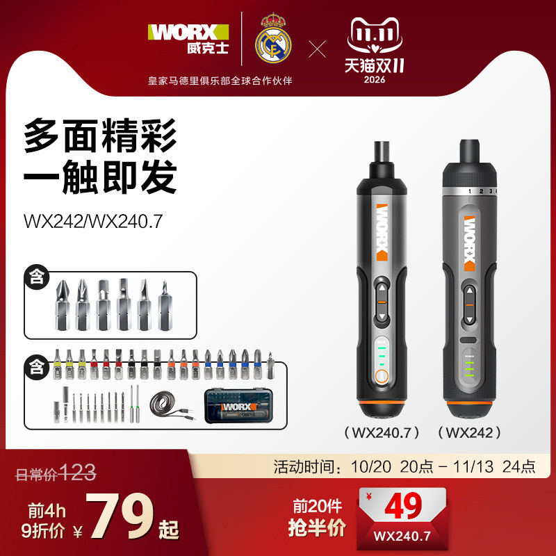 威克士电动螺丝刀套装WX242小型充电式家用起子机螺丝官方旗舰店