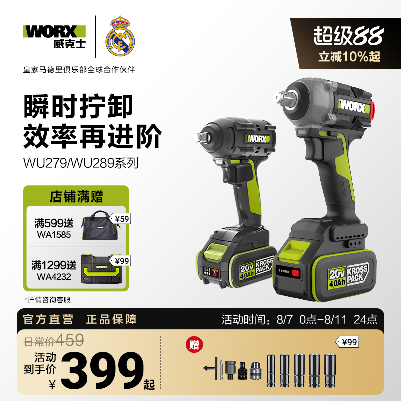 无刷电动扳手WORX/威克士