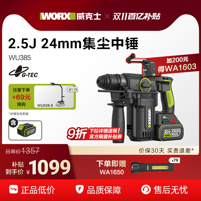 威克士集尘中载锤WU385锂电电锤冲击电钻两用大功率电镐打混凝土