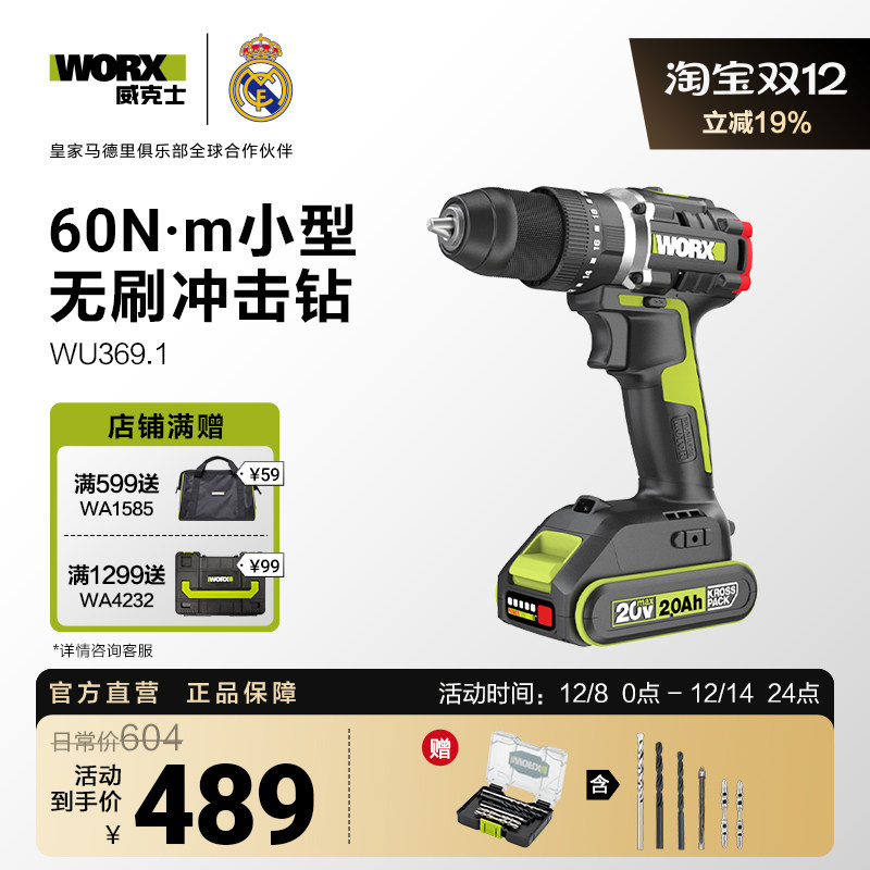 锂电冲击钻WORX/威克士