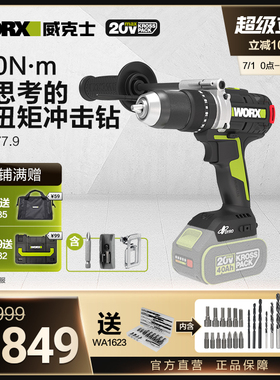 威克士150牛米大扭矩冲击钻WU377冰钻锂电电钻大功率电动工具