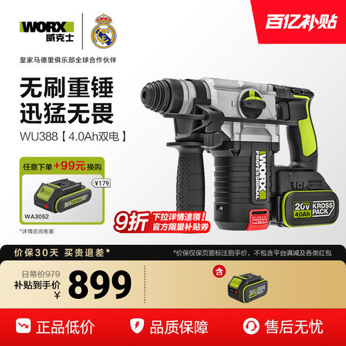 威克士无刷充电电锤WU388