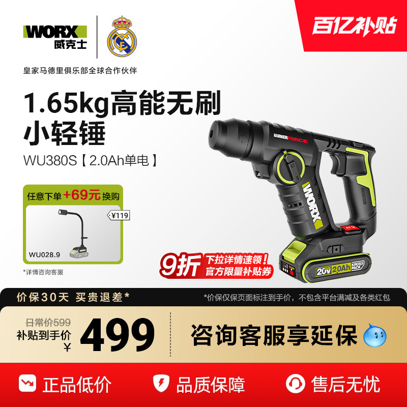 威克士无刷小轻锤WU380S图片