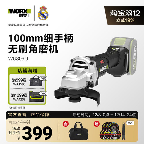 WORX/威克士锂电角磨机WU805