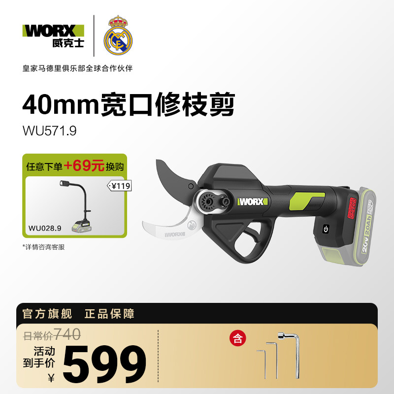 威克士20V电动修枝剪WU571无刷锂电剪刀树枝果树修剪园艺专用剪子图片