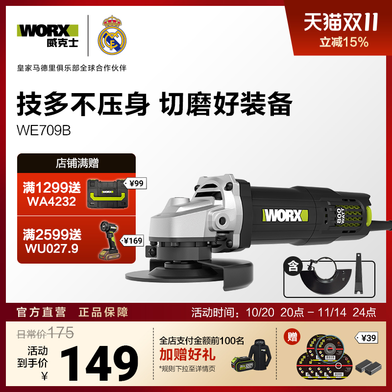 威克士800W电动角磨机切割机WE709B官方正品手持磨光机手磨机工具