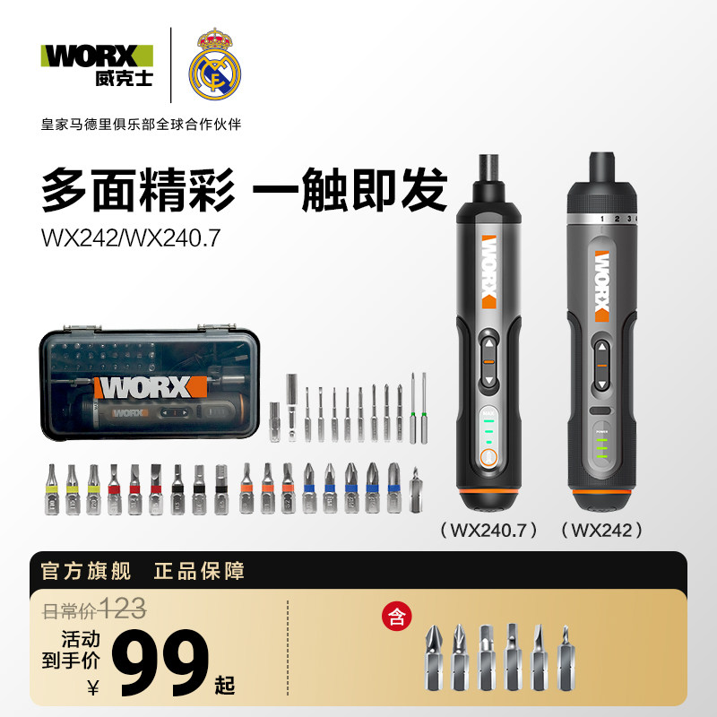 威克士电动螺丝刀套装WX242小型充电式家用起子机螺丝官方旗舰店