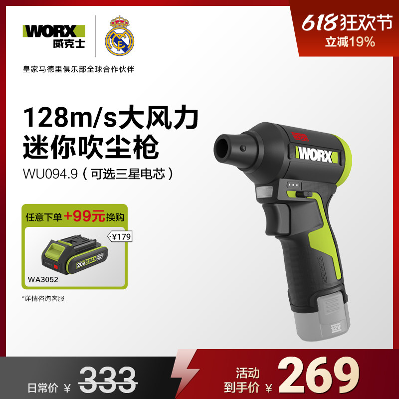 威克士12V锂电工业强力吹风机WU094暴力涡轮风扇吹风枪吹灰尘神器