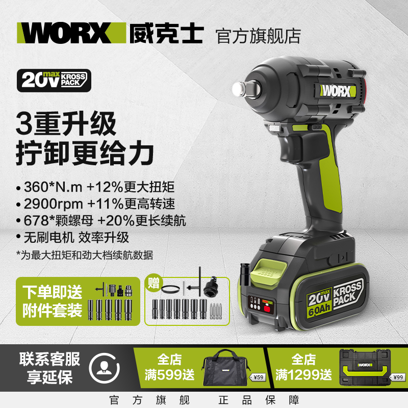 威克士无刷电动扳手WU279大扭力锂电风炮电板手架子工汽修工具