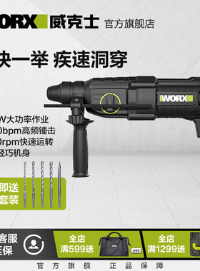 威克士2.8KG轻型电锤WU345冲击钻两用电镐大功率打混凝土三合一