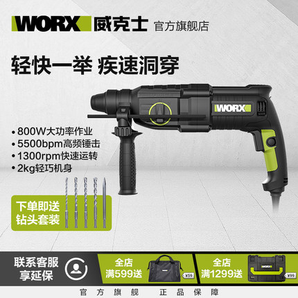 威克士2.8KG轻型电锤WU345冲击钻两用电镐大功率打混凝土三合一