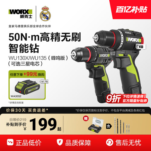 威克士无刷手电钻WU135家用小型