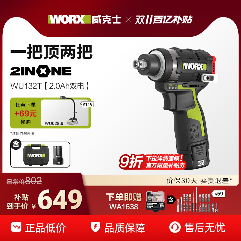 威克士12V多功能起子机扳手WU132T电动冲击扳手风炮电钻锂电正品