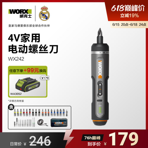 威克士电动螺丝刀充电式家用WX242锂电小型多功能电起子电批工具