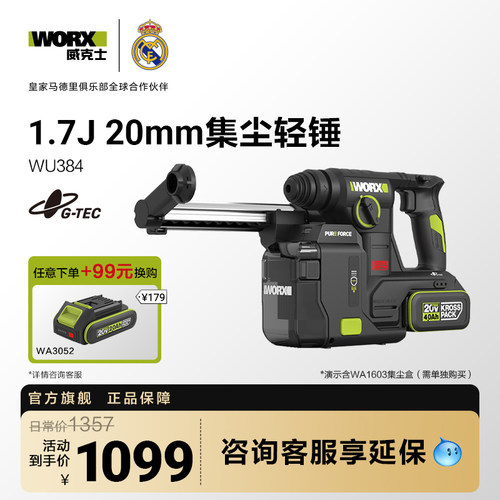 威克士WU384锂电主动集尘电锤