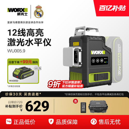 威克士12线锂电激光标线仪WU005强光细线红外线水平仪充电高精度