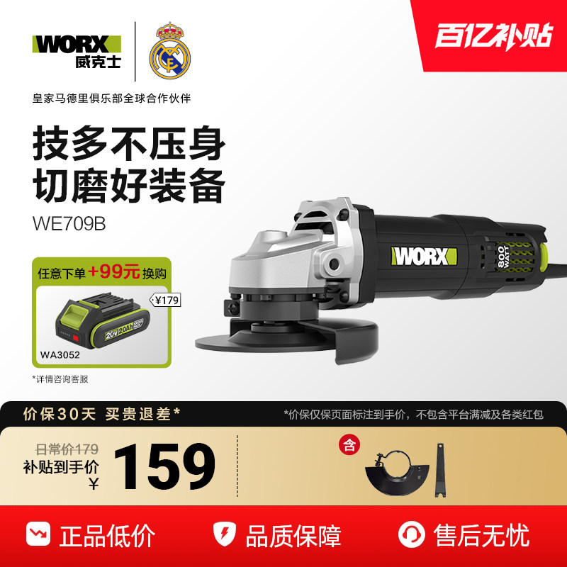 威克士800W电动角磨机切割机WE709B官方正品手持磨光机手磨机工具