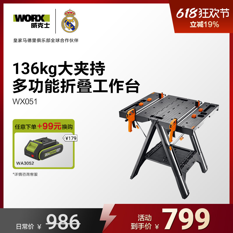 威克士多功能工作工具台WX051 移动便携式木工操作台锯台折叠工具