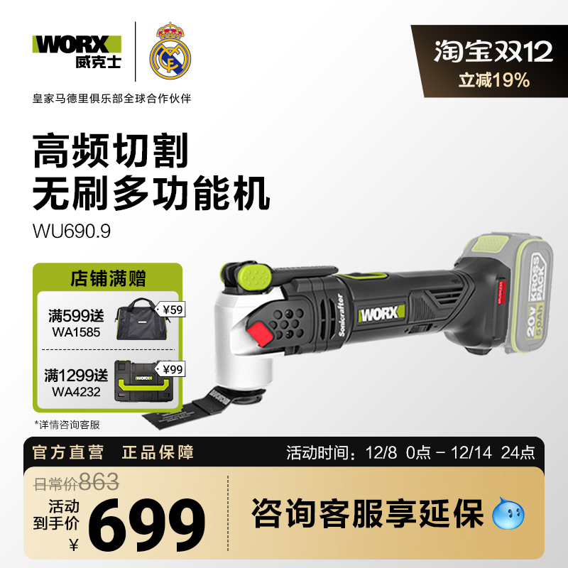 锂电万用宝WORX/威克士