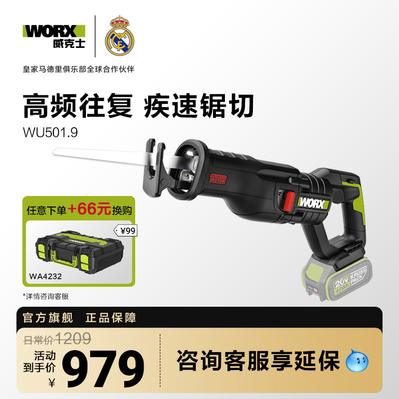 威克士20V无刷往复锯WU501 锂电动马刀锯小型多功能手持切割锯片