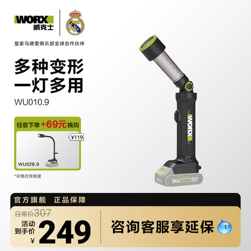 威克士多功能无线便携变形灯