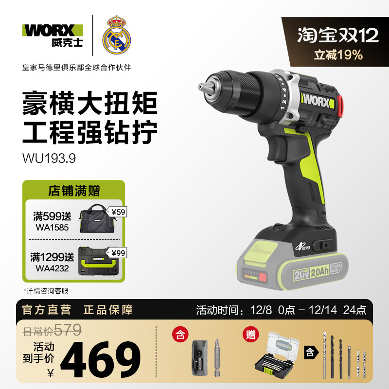 威克士95牛米大扭力电钻锂电池WU193充电式手钻电转无刷电动工具
