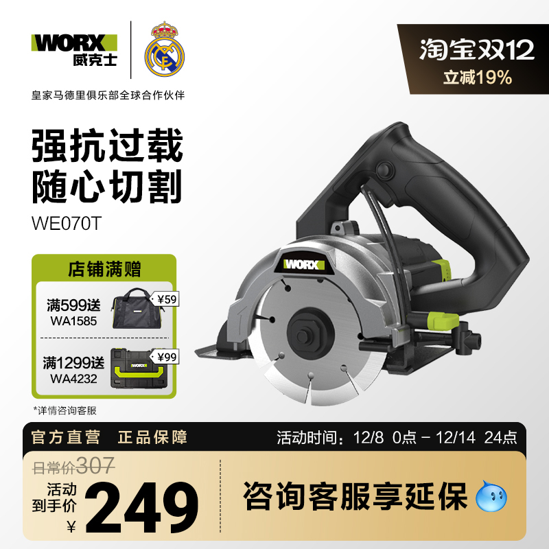 威克士大功率云石机WE070小型石材瓷砖手提电动切割机水电开槽机