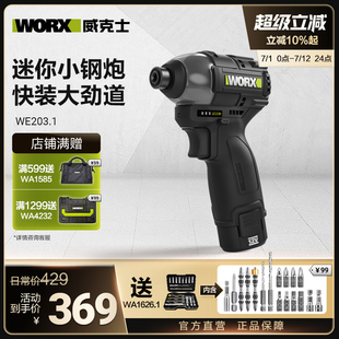威克士无刷冲击起子机WE203大扭力专业电动起子电动螺丝起子充电