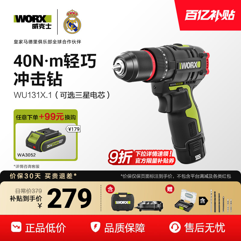 威克士充电手钻WU131X锂电冲击钻家用手电钻WU130X电动螺丝刀