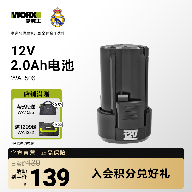 威克士12V锂电电池包充电器通用12V锂电平台多机共享WA3505