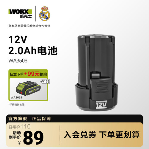 威克士12V锂电电池包充电器通用12V锂电平台多机共享WA3506
