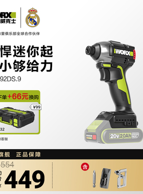 威克士20V无刷冲击起子机WU292D大扭力电批电动螺丝刀电动工具