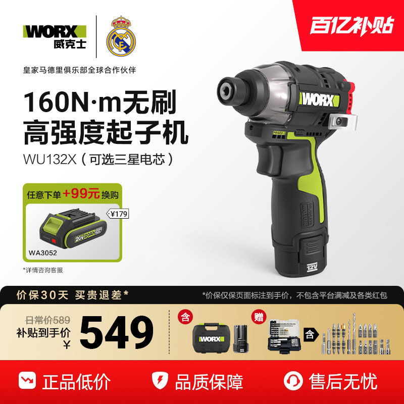 威克士无刷冲击起子机WU132X电批起子电动螺丝刀工具官方旗舰店