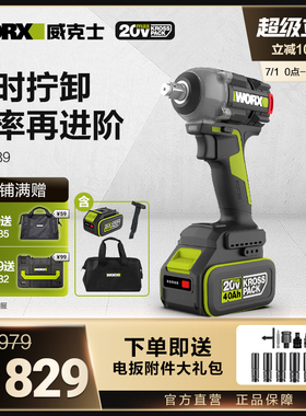 威克士电动冲击扳手WU279大扭力气动扳手无刷锂电手机电池木工架