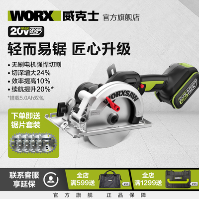 威克士无刷电圆锯WU535圆盘锯锂电木工专用电锯手提锯切割锯WU533